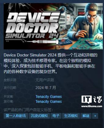 Steam即将发行《设备专家模拟器》游戏包含智能手机平板修理