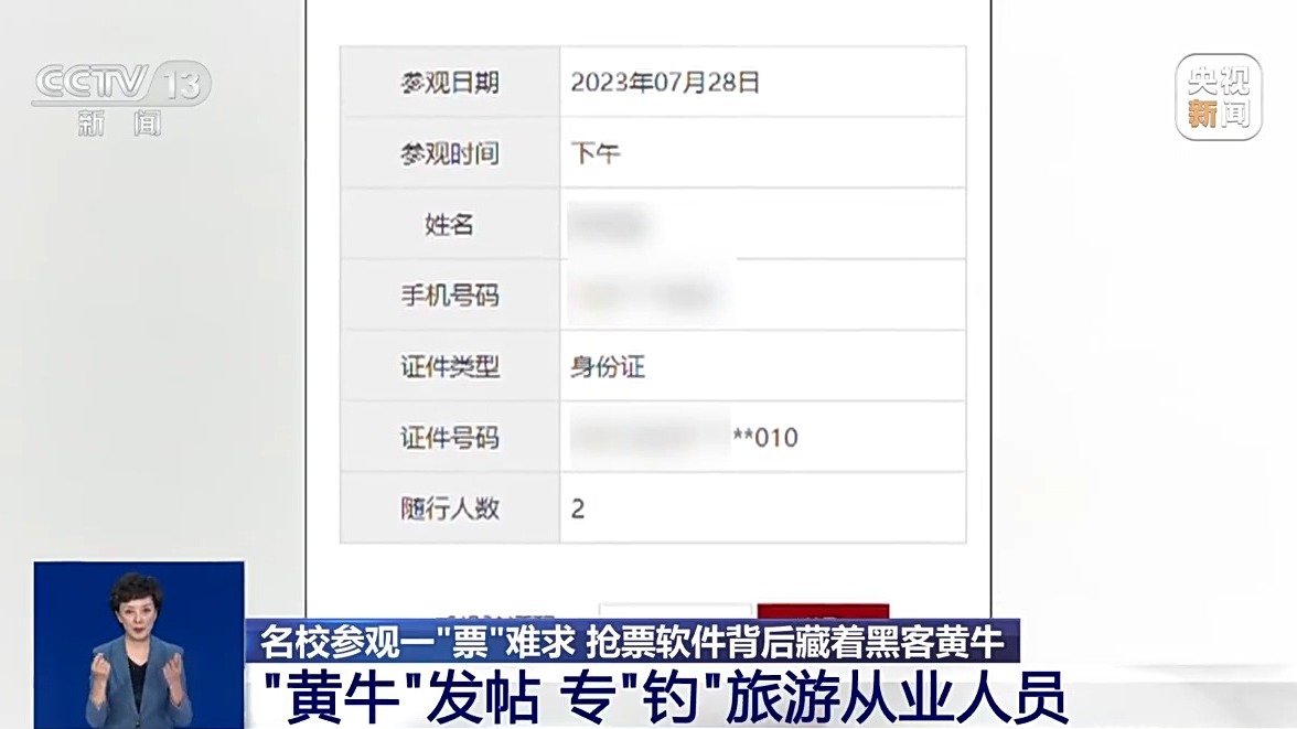 名校参观一“票”难求？揭开抢票软件背后的犯罪产业链(图8)