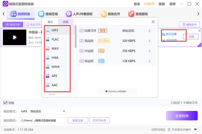 5款音频转换器大测评2024音频格式转换看这里！(图6)