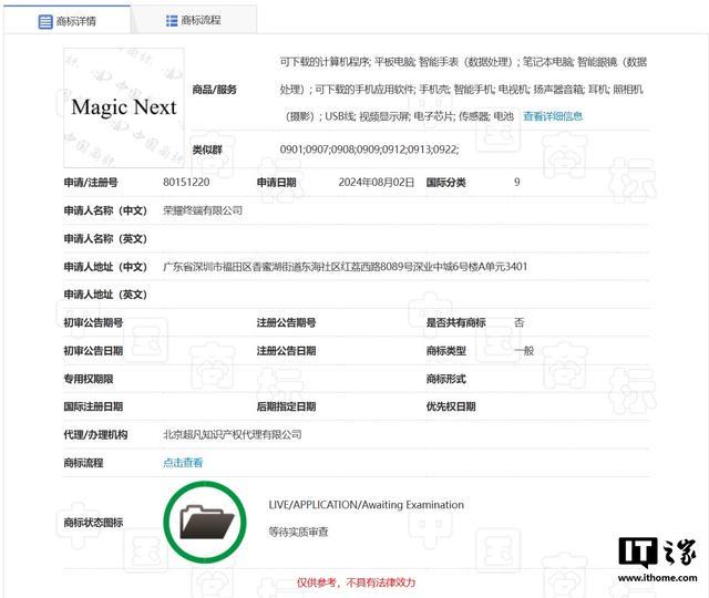 荣耀申请注册MagicNext商标：覆盖多种设备、软件等暗示未来生态布局