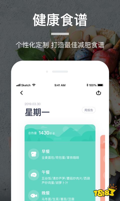 减肥app软件用最热门的十款减肥app软件(图8)