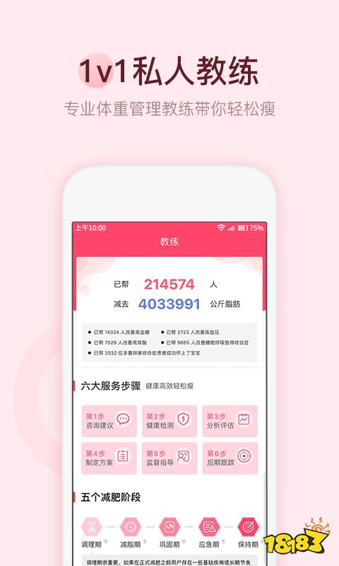 减肥app软件用最热门的十款减肥app软件(图2)