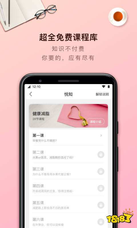 减肥app软件用最热门的十款减肥app软件(图3)