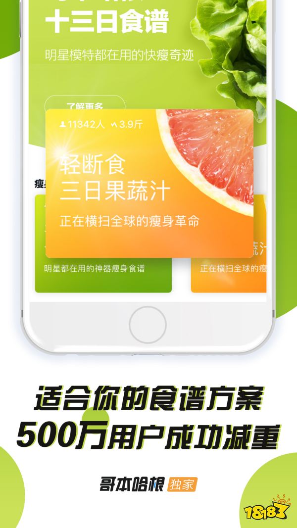 减肥app软件用最热门的十款减肥app软件(图6)