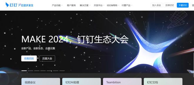 精选：2024年最佳团队协作工具8款大盘点(图4)