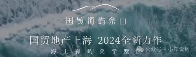 国贸海屿佘山售楼处（2024首页）国贸海屿佘山欢迎您地址价格(图3)