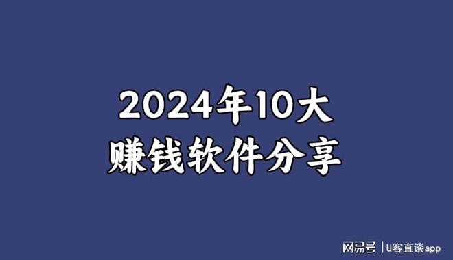 2024年赚钱的软件有哪些？盘点10个真实有效的赚钱软件