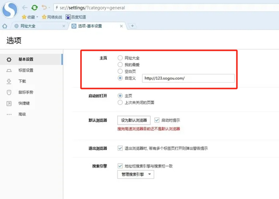 搜狗浏览器怎么设置主页？-搜狗浏览器设置主页的方法(图3)