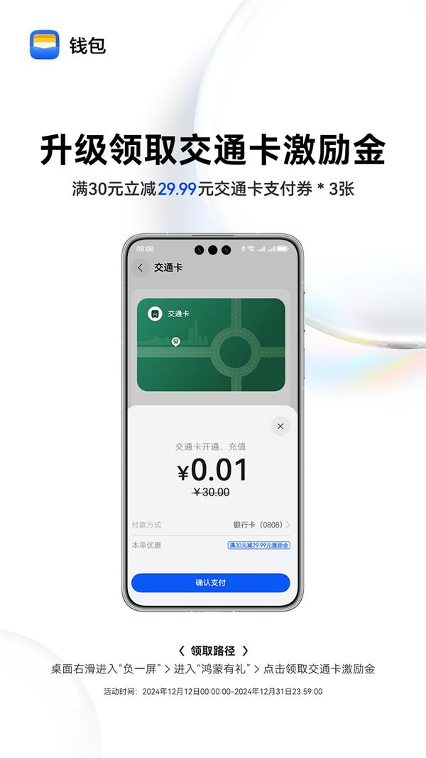 华为钱包2024年度报告：支付立减券来袭升级原生鸿蒙正当时(图2)