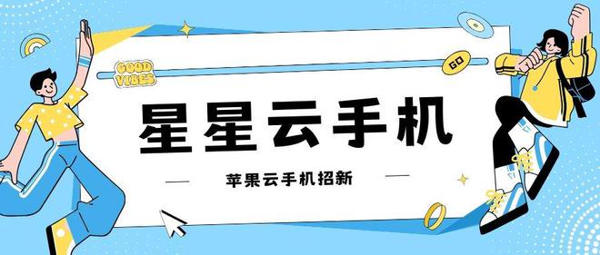 云手机好用又便宜的有哪些？2024五款云手机性价比排行榜！(图4)